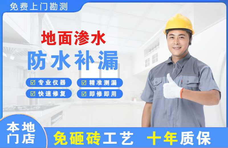 碧江地面渗水维修